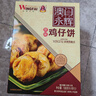 永辉澳门 经典原味手工鸡仔饼188g 广东澳门特产休闲零食饼干茶点心 实拍图