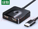绿联HDMI2.0双向切换器二进一出4K60Hz高清1分2一拖二 笔记本电脑扩展接显示器分屏电视投屏投影70607 实拍图