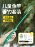 臻佑（Grsaed）儿童鱼竿套装小孩初学专用钓鱼竿钓虾钓蟹小物竿1.5m小飞侠绿 实拍图