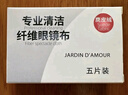 Jardin d'amour眼镜布专业鹿皮绒清洁镜头布擦镜布相机手机去污厚实柔软5条装 实拍图