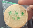 麦酥园 葱香葱饼干薄脆小饼干蛋糕点心零食休闲零食整箱散装独立包装2斤 实拍图