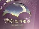 珍视明蒸汽眼罩晚安系列陈皮薰衣草热敷睡眠遮光舒缓眼疲劳30片 实拍图