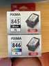 佳能（Canon）PG-845XL 大容量黑色墨盒(适用MG3080/MG2580S/MG2400/TS3480/TS3380/TR4580) 实拍图