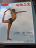 瑜伽之光（第4版） 实拍图