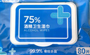 京东京造 75%酒精湿巾80片*3包 杀菌率99.9% 湿纸巾 卫生消毒湿巾纸 实拍图