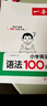 一本小学英语语法每日一练+英语语法100问（2册）2026版思维导图语法知识大全单词时态阅读专项训练 晒单实拍图