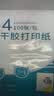 GLLABEL A4不干胶打印纸贴纸背胶纸哑光标签贴纸激光喷墨亚光牛皮纸不干胶内分切割彩色铜版 哑面45格-40*30mm(哑面50张) 实拍图