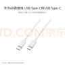 华为（HUAWEI）6A数据线充电线 USBType-C转USBType-C/线长1.8m/高品质线芯原装 白色CC800 实拍图