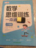 数学思维训练一本通一年级+思维大爆炸推理游戏（共2册）小学数学一本通知识点全面归纳整合 数学思维专项训练一日一练 带视频讲解 实拍图