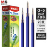 晨光(M&G)文具G-5按动中性笔芯0.5替芯签字笔芯学生速干子弹头水笔芯办公用品1008/K35/S01适用 蓝色20支/盒 实拍图