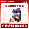 后谷云南小粒咖啡 拿铁风味咖啡(20gx30条) 三合一速溶咖啡粉冲调饮品 实拍图