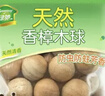 绿驰天然香樟木球鞋衣柜子驱蟑螂防虫蛀去霉潮湿剂卫生条除臭味樟脑丸 【防虫防蛀】香樟木球60球 实拍图