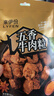 来伊份牛肉粒五香味80g即食牛肉干解馋肉干肉脯独立小包装休闲零食 实拍图