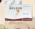 [赞生药业]2盒 通络生骨胶囊0.5g*12粒*3板 实拍图