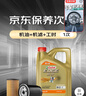 嘉实多（Castrol）机油保养单次卡  极护智E版全合成 0W-20 C5 4L 30天可用 实拍图