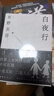 东野圭吾 白夜行 豆瓣9.2 900万册纪念版专享赠品 不断被致敬的悬疑神作 千万读者认证的东野巅峰 实拍图