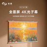 知影投影仪家用幕布84英寸16:9壁挂光子幕办公屏幕高清4k家庭影院适配极米坚果小米小明当贝爱普生明基 实拍图
