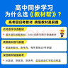 教材帮高一上 必修第一册】天星教育2026高中教材帮必修一高一课本全套人教版高中同步教辅讲解辅导书资料教材完全解读全解 高一上册】数学·必修第一册·XJ(湘教版) 实拍图