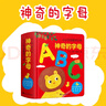 神奇的字母：0-3岁幼儿早教英文字母认知书启蒙智力开发认知卡片儿童益智玩具书创意学习节日礼物 实拍图