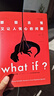 兰道尔·门罗脑洞问答三部曲 what if (1+2精装)+how to(平装）京东超级618快乐读书吧 暑期必读课外阅读 实拍图