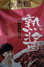 佐香园 熟酱 4.5斤装（450g*5）【黄豆酱】点蘸拌面酱 下饭酱 东北大酱 实拍图