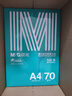 晨光（M&G）绿晨光 A470g多功能双面打印纸A4 复印纸  500张/包 5包/箱 整箱2500张 APY61AF9 实拍图