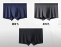 京东京造【兰精莫代尔】60支男士内裤男抑菌大码平角冰 组合一  L 实拍图