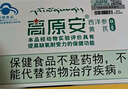 高原安胶囊 西藏品牌抗高原反应 高反 药房同款 店有红景天胶囊口服液 实拍图