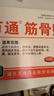 万通筋骨贴膏药贴颈椎病肩周炎腰肌劳损腰间盘突出类风湿贴2盒20贴 实拍图