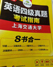 备考2026年6月英语四级真题指南 上海交大试卷八书合一综合版 华研外语英语四级考试含大学CET4级词汇听力阅读理解翻译作文预测口试 实拍图