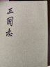 三国志全5册 平装繁体竖排中华书局点校本二十四史 实拍图