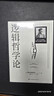 逻辑哲学论 维特根斯坦在世时正式出版的一本哲学著作 中山大学哲学系教授黄敏倾情翻译 万字导读 逻辑哲学 数学哲学 罗素 西方哲学 果麦出品 实拍图