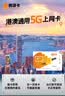 香港澳门电话卡港澳通用上网流量卡5G网络可充值 4天无限流量 实拍图