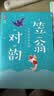 笠翁对韵彩图注音版李渔代表作 鲁迅文学奖评委译注各版本累计狂销20万册 读笠翁对韵认准作家榜 作家榜经典名著 实拍图