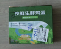 京鲜生 无抗保洁鲜鸡蛋30枚/盒 健康轻食 礼盒送礼 1.5kg/盒 源头直发 实拍图
