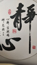 铃桐新中式书法字画挂墙静心装饰画客厅书房茶室挂画办公室舍得背景墙 静心-A款 40*40[布纹膜A+铝合金黑框] 实拍图