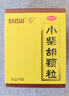 白云山 小柴胡颗粒 10袋*1盒 解表散热 感冒咳嗽 寒热往来 食欲不振 胸闷喜呕 感冒药 实拍图