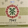 大益TAETEA茶叶普洱茶生茶7542饼茶盒装150g*5饼 经典标杆口粮茶自饮 实拍图