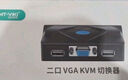 迈拓维矩（MT-viki）kvm切换器vga二进一出双电脑共用显示器键盘鼠标共享器2口送原配KVM线MT-KV2 实拍图