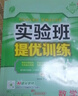 2025秋 实验班提优训练 七年级上册 数学人教版 强化拔高教材同步练习册 实拍图