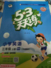 2025秋季53天天练小学英语三年级上册WY外研版（三年级起点）五三天天练5 3天天练5.3天天练5·3天天练学霸培优学霸提优 实拍图