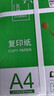 齐心（COMIX）尚典A4打印纸 80g500张*5包 双面丝滑畅打a4复印纸 办公传真学生素描绘图 整箱2500张【热销爆款】 实拍图