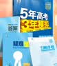 曲一线高二上高中历史选择性必修1国家制度与社会治理人教版新教材2026高中同步5年高考3年模拟五三 开学季 实拍图