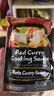 丽尔泰 即食红咖喱250ml/袋 泰式咖喱 家庭装一包成菜懒人调味 泰国进口 实拍图