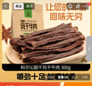科尔沁 超干风干牛肉干 原味300g 袋装 休闲零食 肉干肉脯 内蒙特产小吃 实拍图