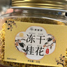 聚修堂精选冻干桂花干桂花茶干花养生茶做甜品泡水喝的茶叶花茶20g 实拍图