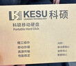 科硕（KESU）1TB 移动硬盘 USB3.0 大容量外接机械硬盘 海量存储 笔记本电脑手机连接 2.5英寸 家庭存储办公 实拍图