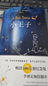 小王子（畅销500万册，作者基金会官方认证，罗翔老师、易烊千玺推荐，李继宏口碑译作，总台推荐李继宏导演同名电影）【果麦经典】 小说 实拍图