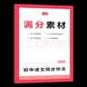 一本2026一本初中满分作文100篇赠初中作文分类素材高分范文精选初一初二初三作文速用模板七八九年级写作技巧名校优秀作文模板 【7年级上册】语文同步作文 正版 实拍图