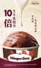 哈根达斯（Haagen-Dazs） 经典巧克力口味冰淇淋2杯分享装共116g 实拍图